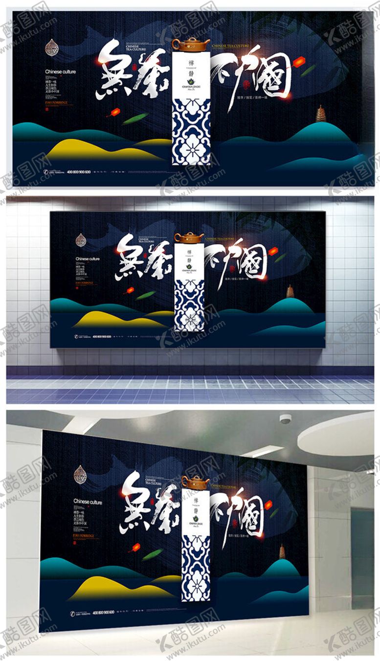 编号：33638309212101032219【酷图网】源文件下载-中国风茶道茶叶展