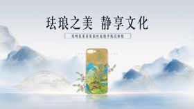 珐琅手机壳diy背景板