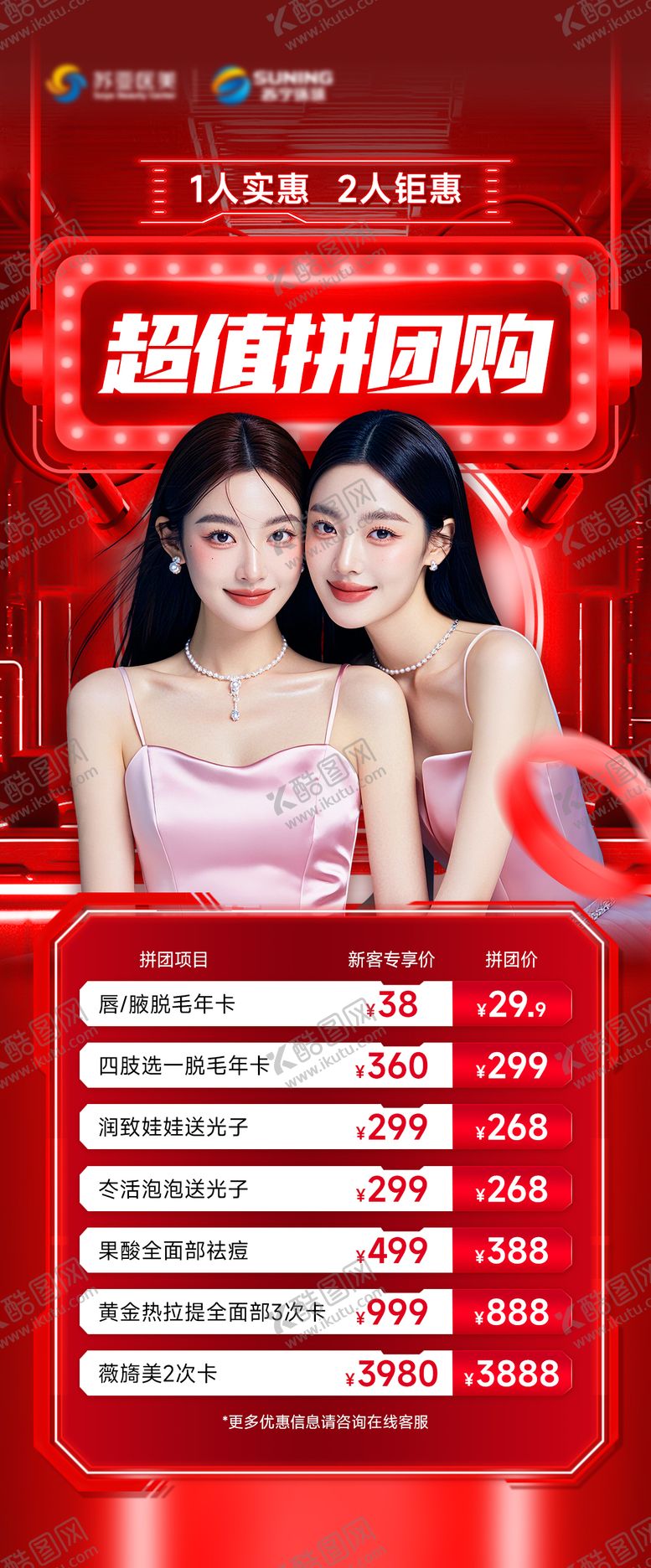 编号：43928012121931493596【酷图网】源文件下载-拼团购