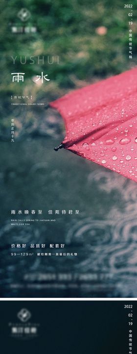 地产雨水节气微信H5