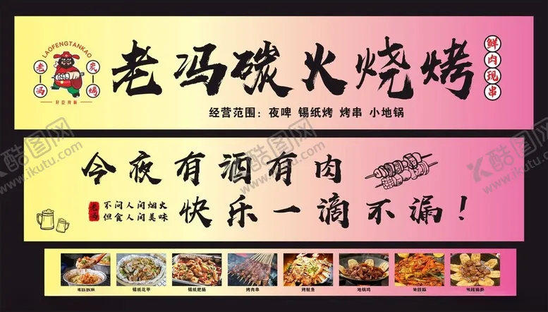 编号：97563206291703052921【酷图网】源文件下载-炭火烧烤