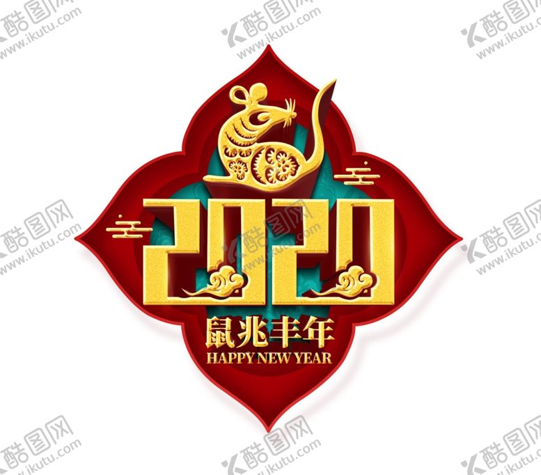 编号：39741609130359232442【酷图网】源文件下载-2020鼠年大吉