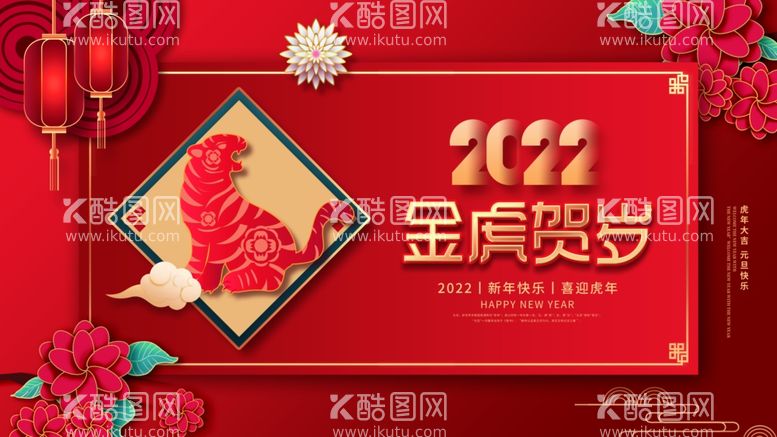 编号：87256802100220314079【酷图网】源文件下载-2022新年