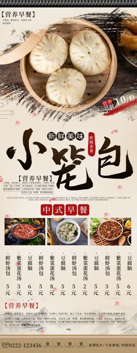 小笼包