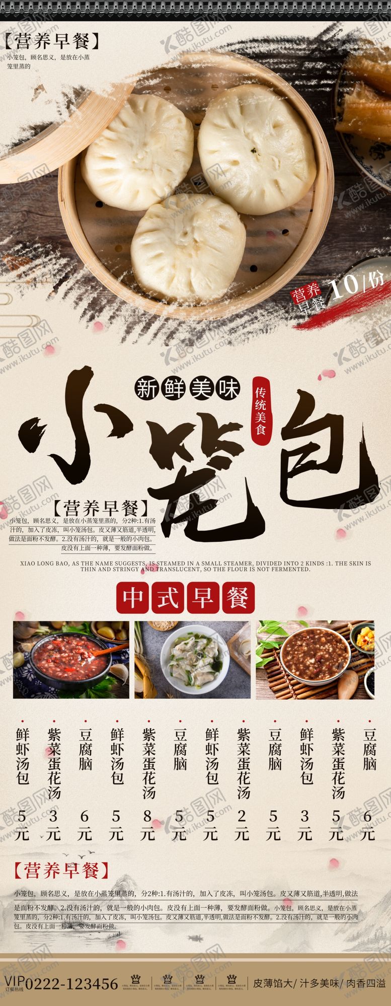 编号：83335010031116553052【酷图网】源文件下载-小笼包