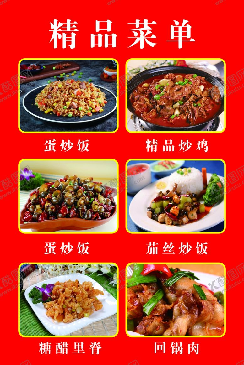 编号：17420410220016549294【酷图网】源文件下载-菜单