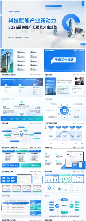 科技风互联网汇报ppt