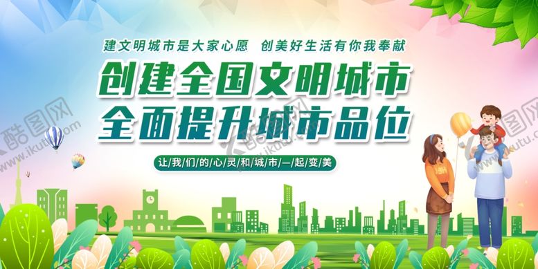 编号：18197709221022234955【酷图网】源文件下载-共建文明城市提升城市品位
