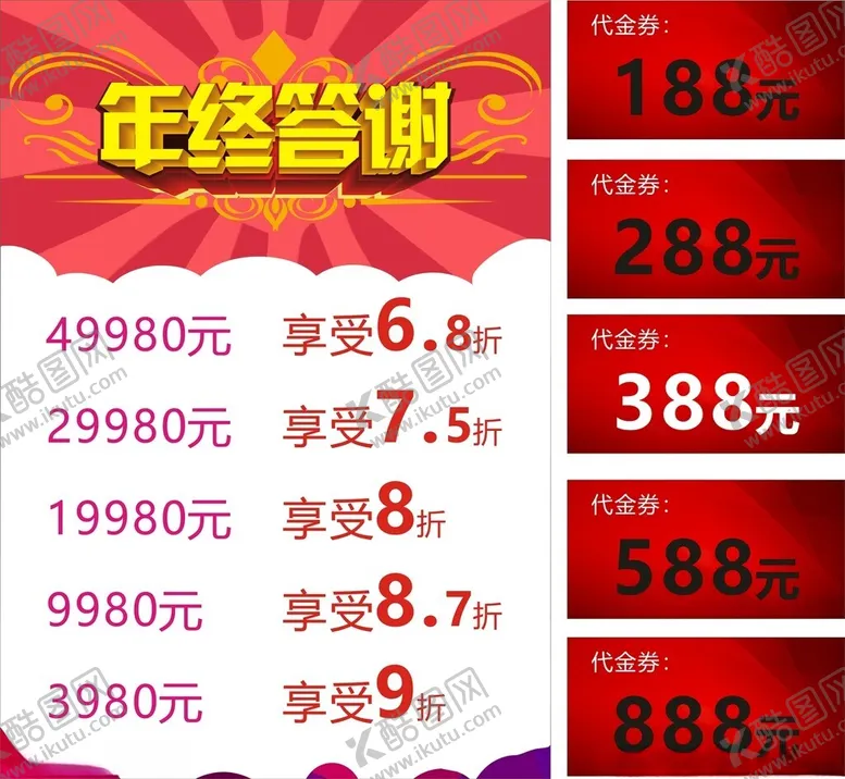 编号：50420601300837304795【酷图网】源文件下载-年终答谢