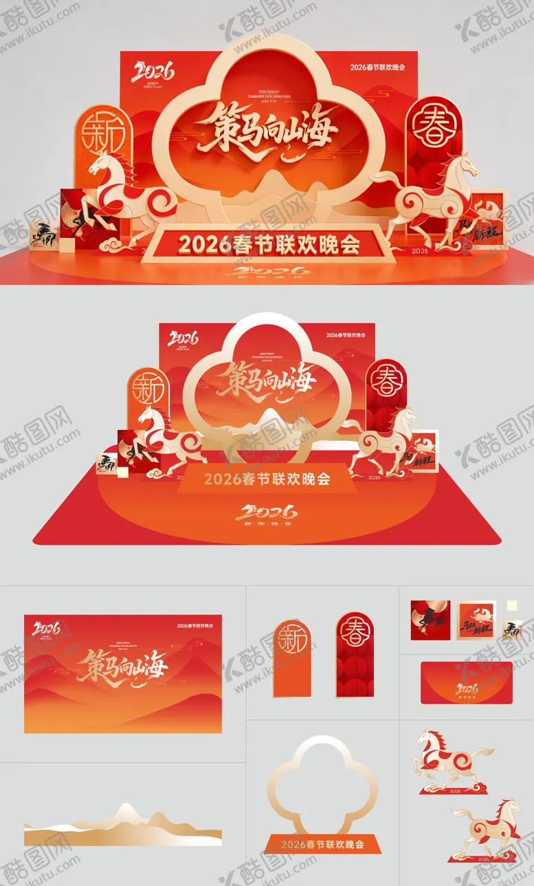 编号：51057401151937562278【酷图网】源文件下载-马年新春打卡美陈装置1