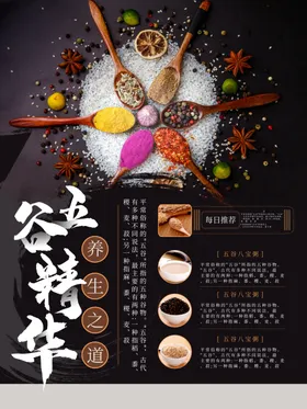 五谷杂粮食店海报展板