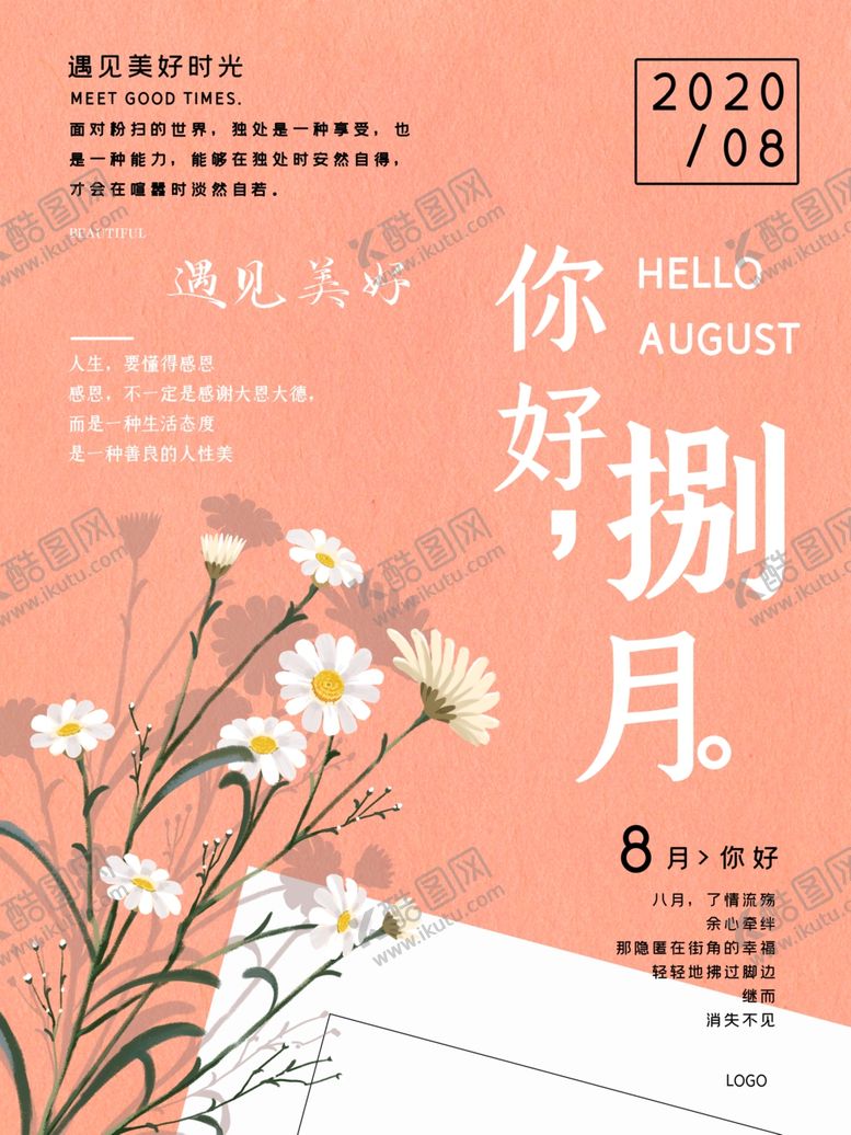 编号：88317809210324356716【酷图网】源文件下载-八月