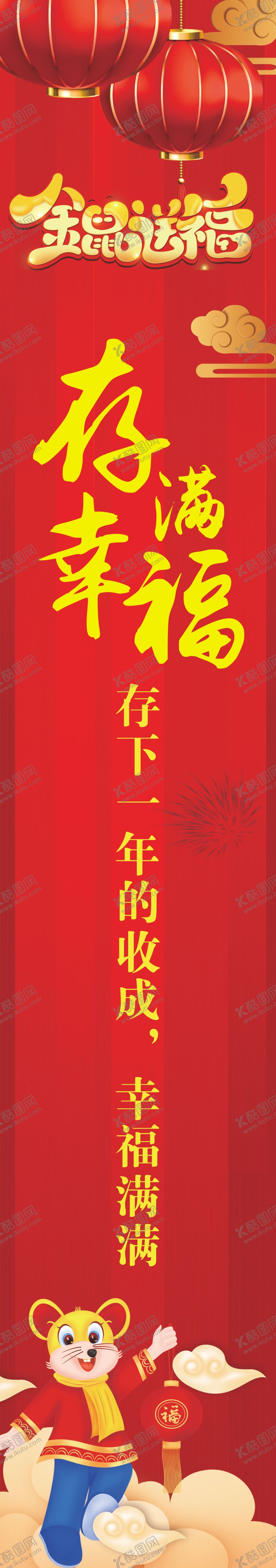 编号：35234410261606296746【酷图网】源文件下载-金鼠送福包柱