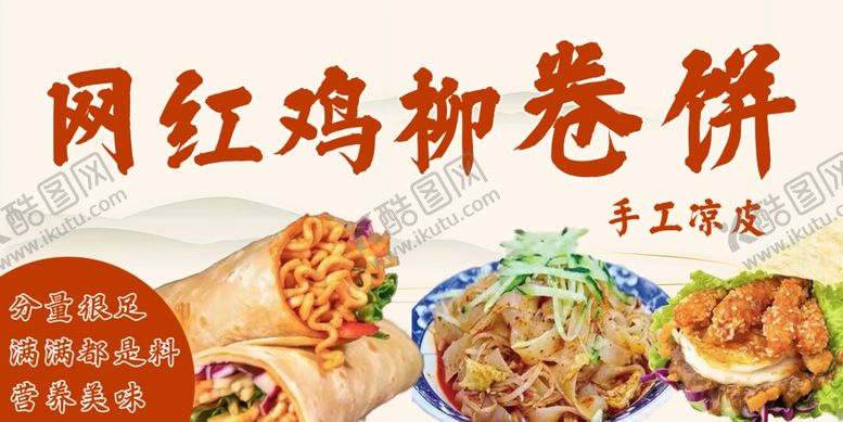 编号：89243902081411167550【酷图网】源文件下载-卷饼