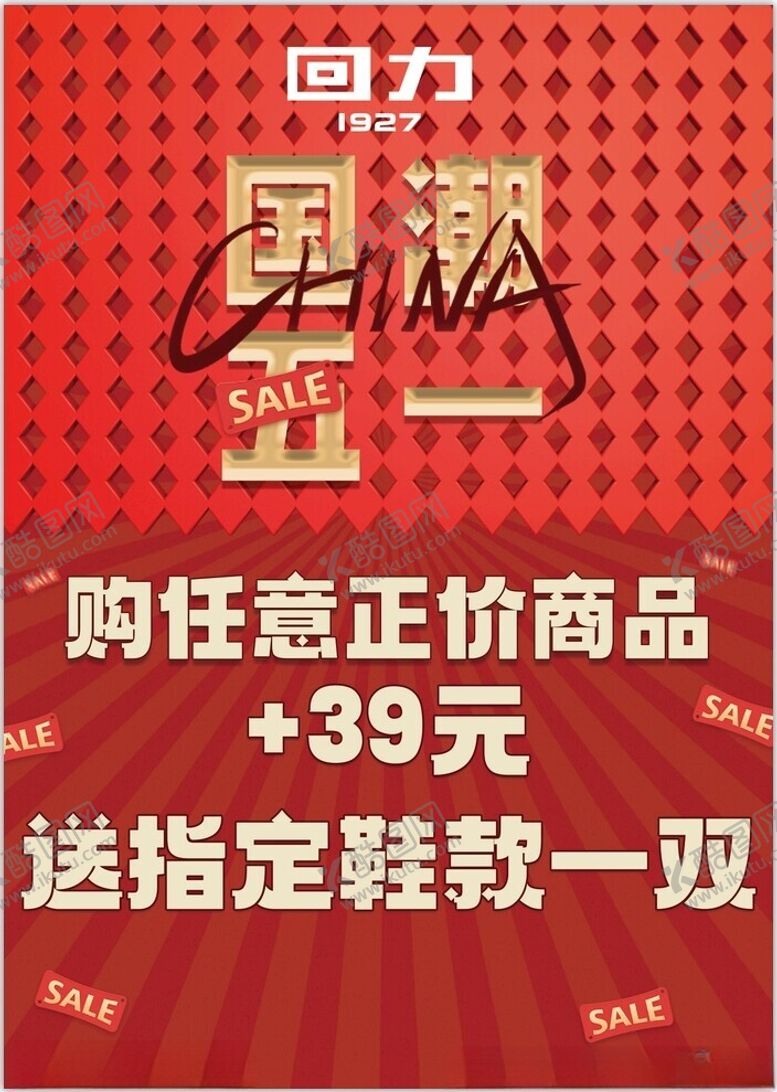 编号：93218401261815088448【酷图网】源文件下载-回力五一活动