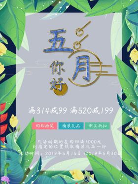 五月你好花卉春季踏春小清新