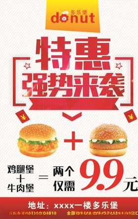 多乐堡海报