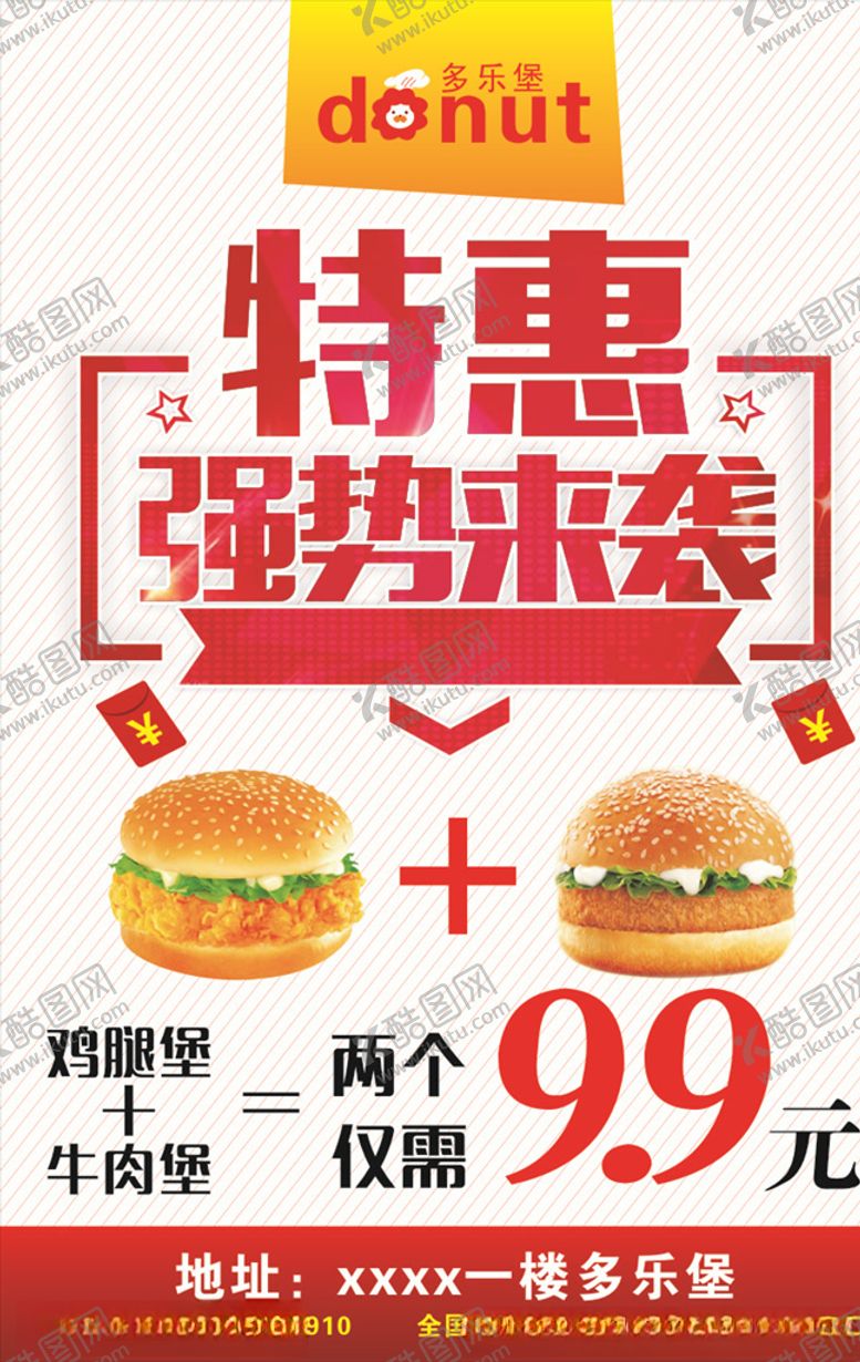 编号：18478907061052442957【酷图网】源文件下载-多乐堡海报