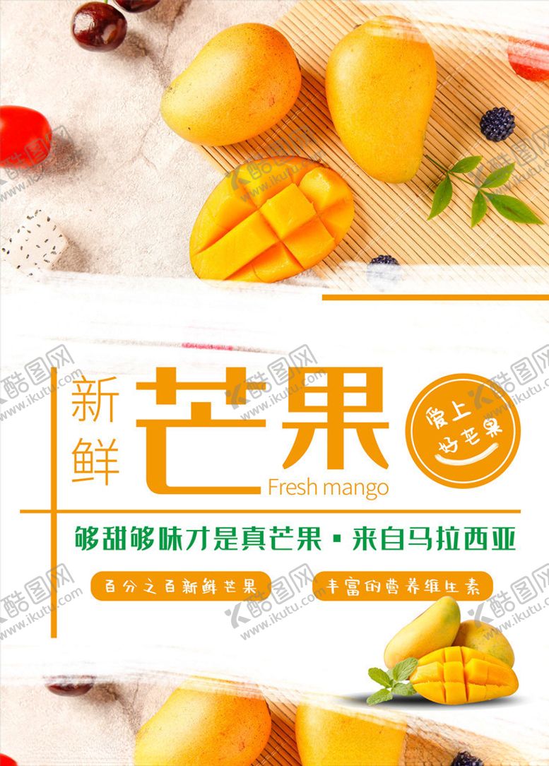 编号：83586606172201248875【酷图网】源文件下载-水果海报