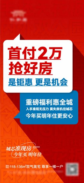 低首付大字报海报