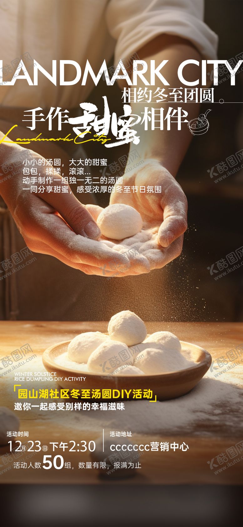 编号：16221712120205007100【酷图网】源文件下载-冬至暖场汤圆DIY