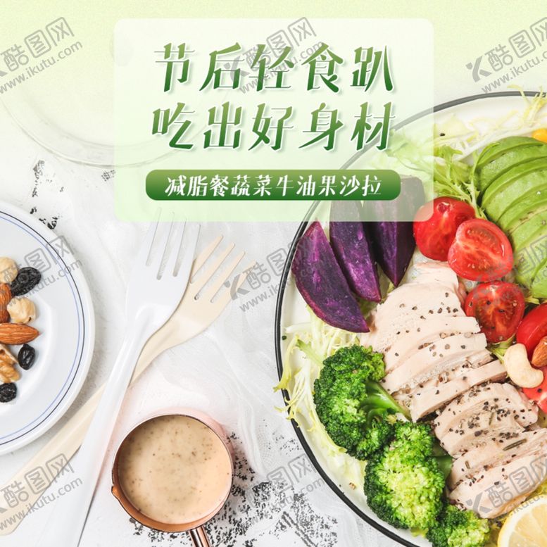 编号：92024301210558169107【酷图网】源文件下载-轻食店