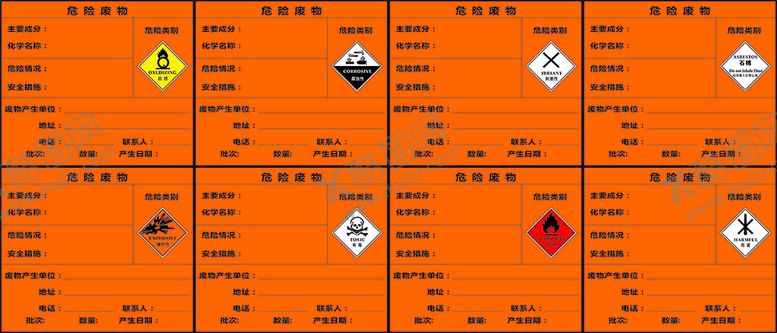 编号：55600602161221582151【酷图网】源文件下载-危险废物标签