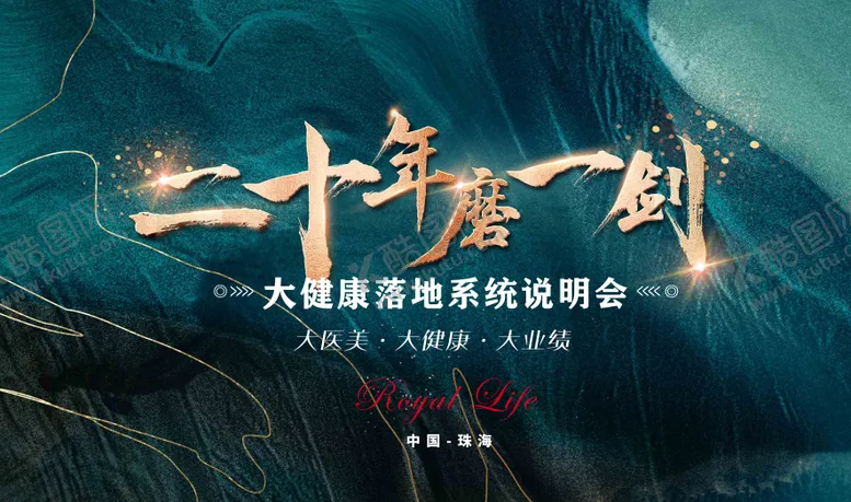 编号：27025012110126049704【酷图网】源文件下载-医美会议背景板