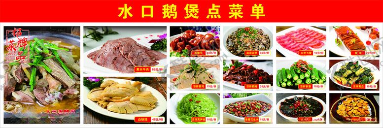 编号：62342902200833199682【酷图网】源文件下载-水口鹅菜单菜品