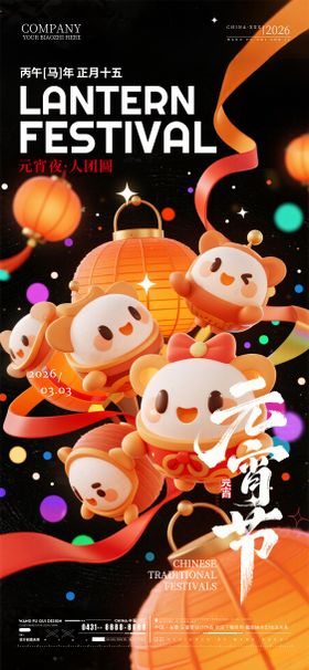 酒吧夜店ktv元宵节海报