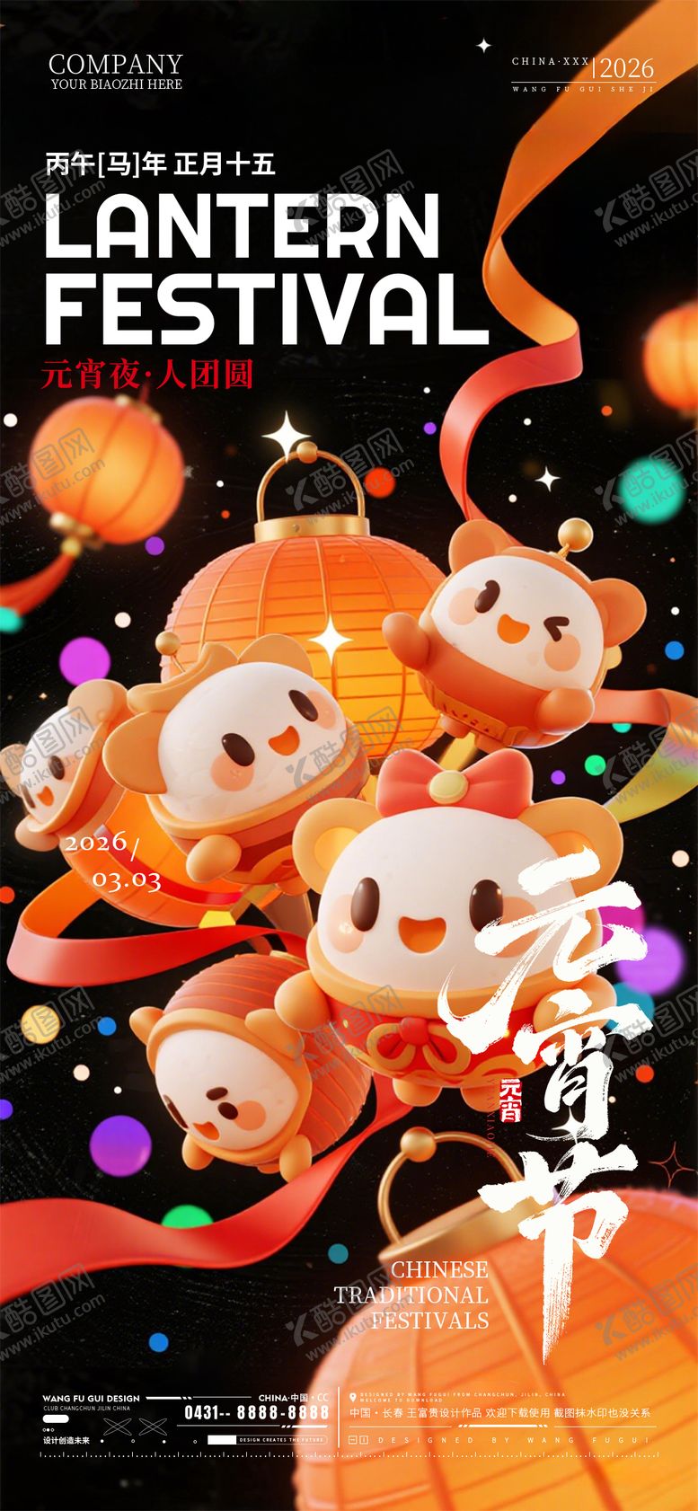 编号：72421902280210064601【酷图网】源文件下载-酒吧夜店ktv元宵节海报