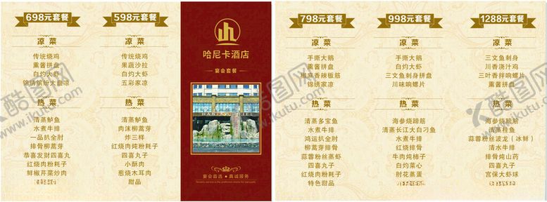 编号：80382406152045049638【酷图网】源文件下载-酒店三折页