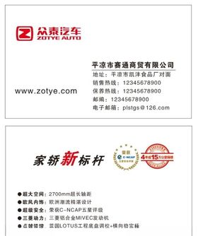 众泰汽车名片