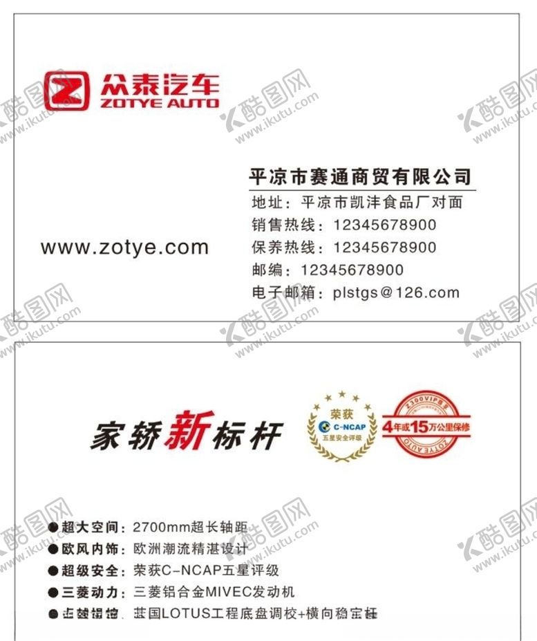 编号：55073406301250466467【酷图网】源文件下载-众泰汽车名片