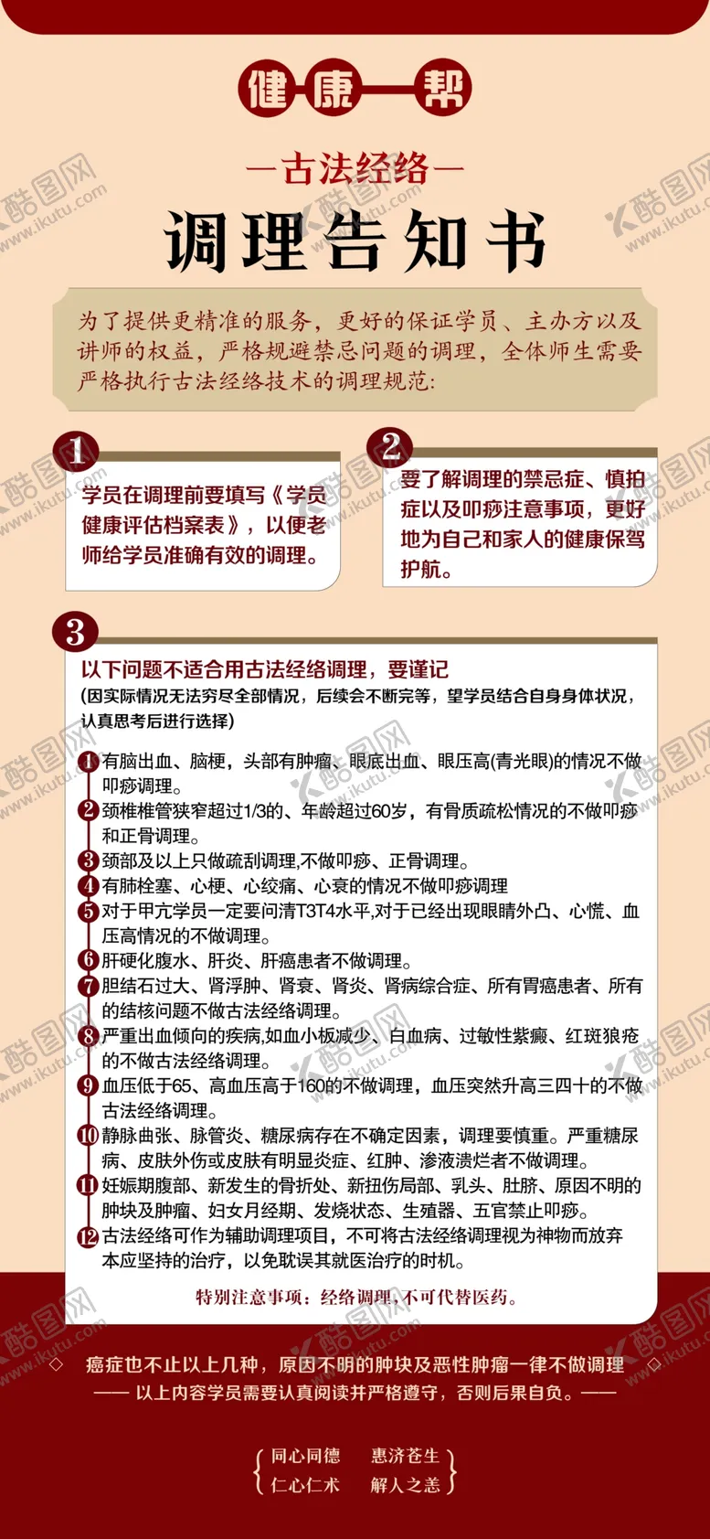 编号：71608410011625268316【酷图网】源文件下载-经络调理海报