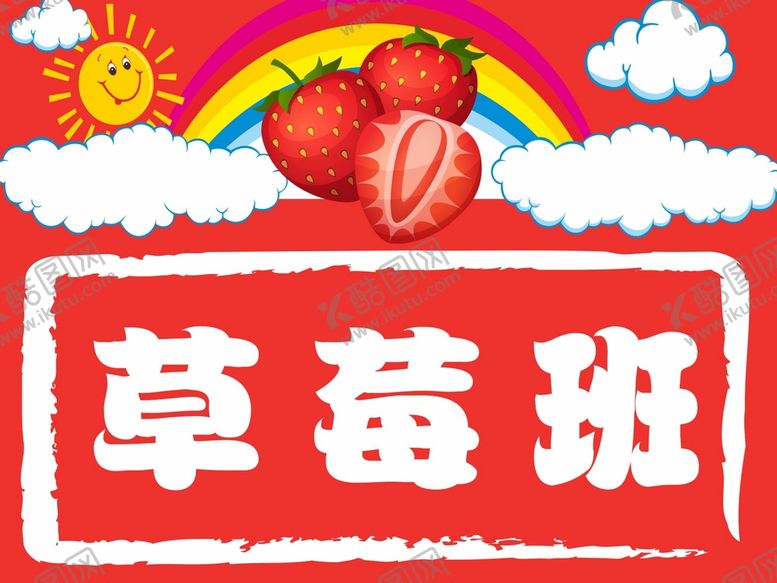 编号：62391810100047285418【酷图网】源文件下载-幼儿园手举牌