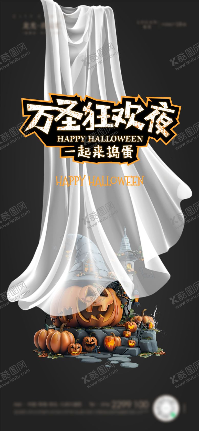 编号：92729610310201299951【酷图网】源文件下载-万圣节