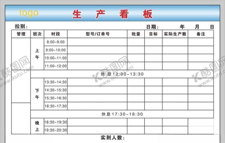 编号：80549910110446446743【酷图网】源文件下载-车间生产看板