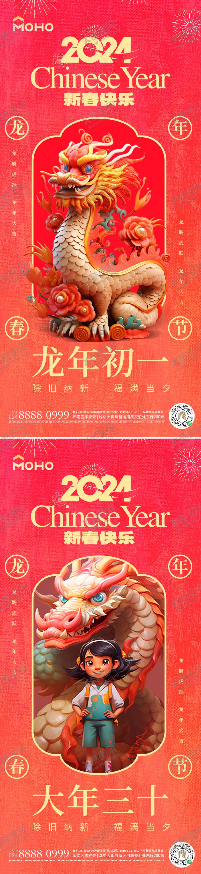 编号：76153211261120468446【酷图网】源文件下载-龙年春节海报
