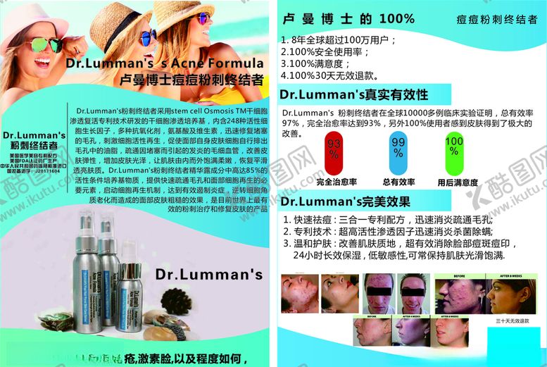 编号：30741310300513306028【酷图网】源文件下载-化妆品宣传单