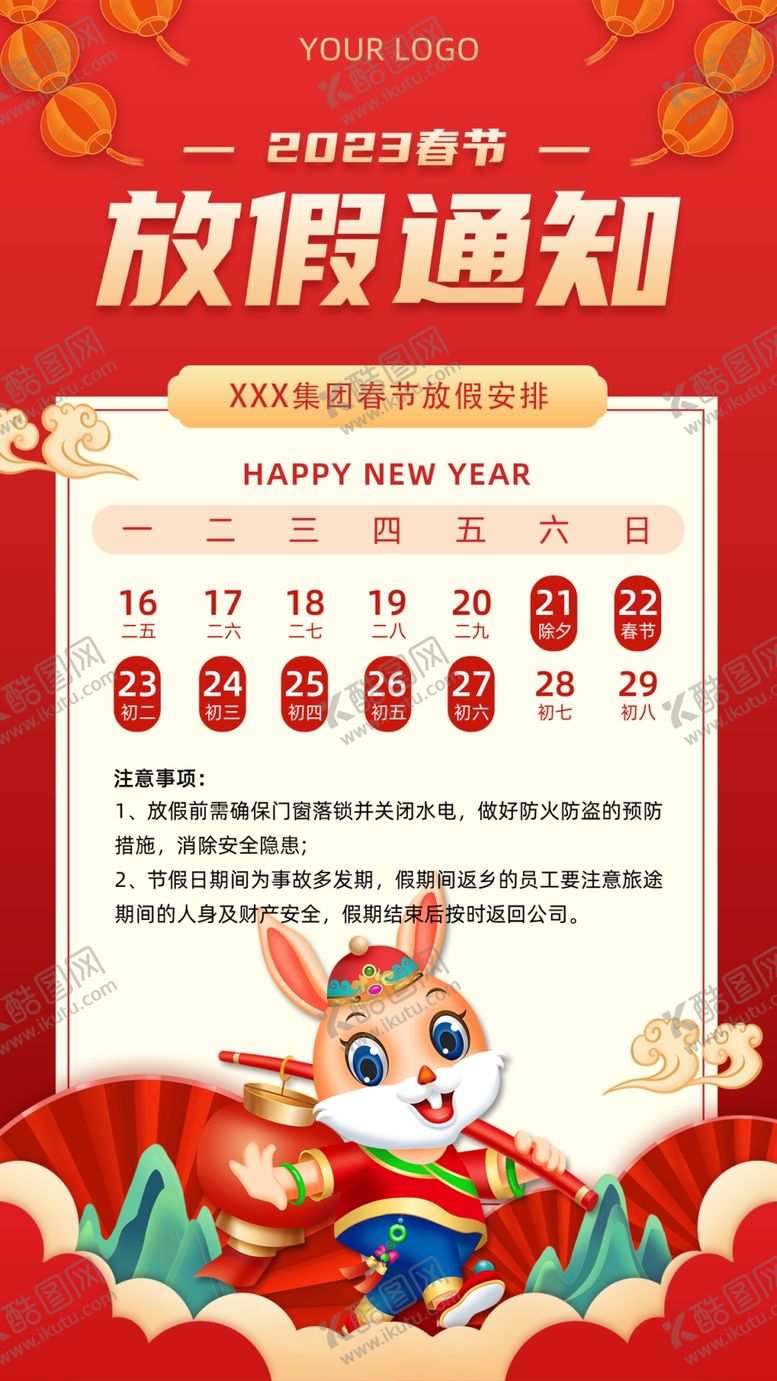 编号：27418909190604045738【酷图网】源文件下载-新年放假通知