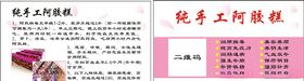 阿胶名片
