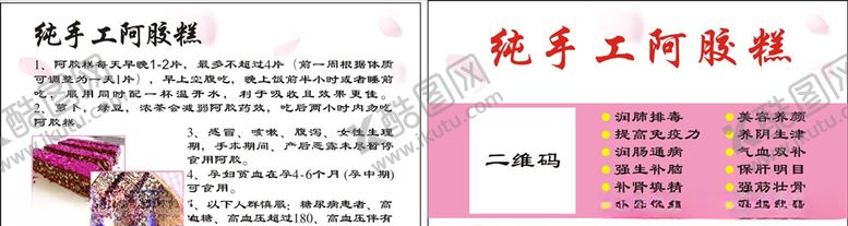 编号：53340809232141118017【酷图网】源文件下载-阿胶糕名片