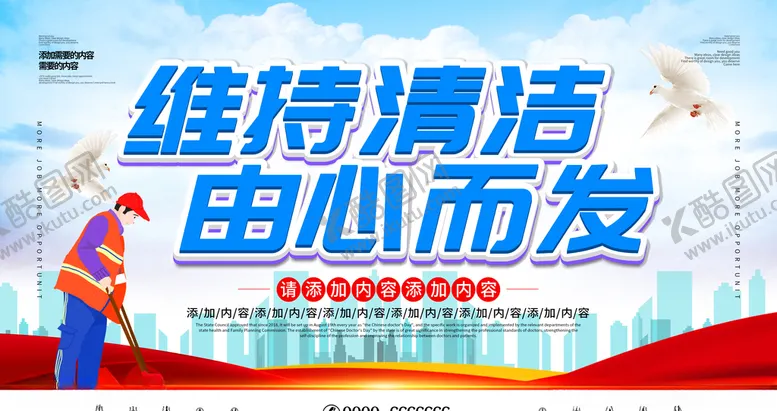 编号：32879004170639268653【酷图网】源文件下载-维持清洁