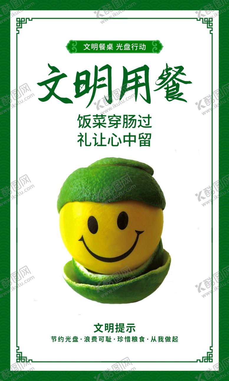 编号：87838006300637328088【酷图网】源文件下载-食堂文化展板