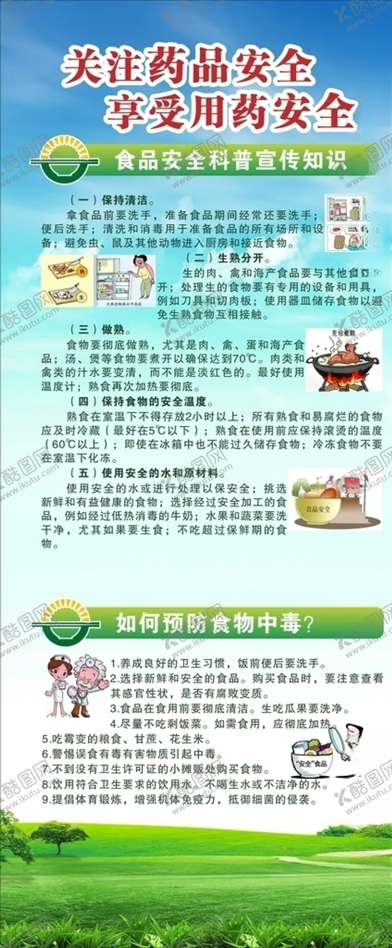 编号：76885305050955572956【酷图网】源文件下载-食品安全展架易拉宝