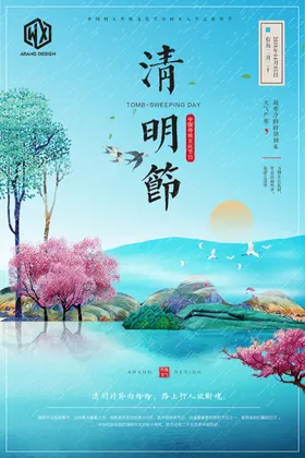 清明节踏青设计祭祀背景