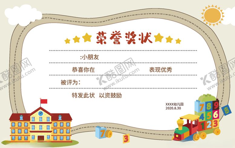 编号：94568609280746036124【酷图网】源文件下载-幼儿园荣誉奖状