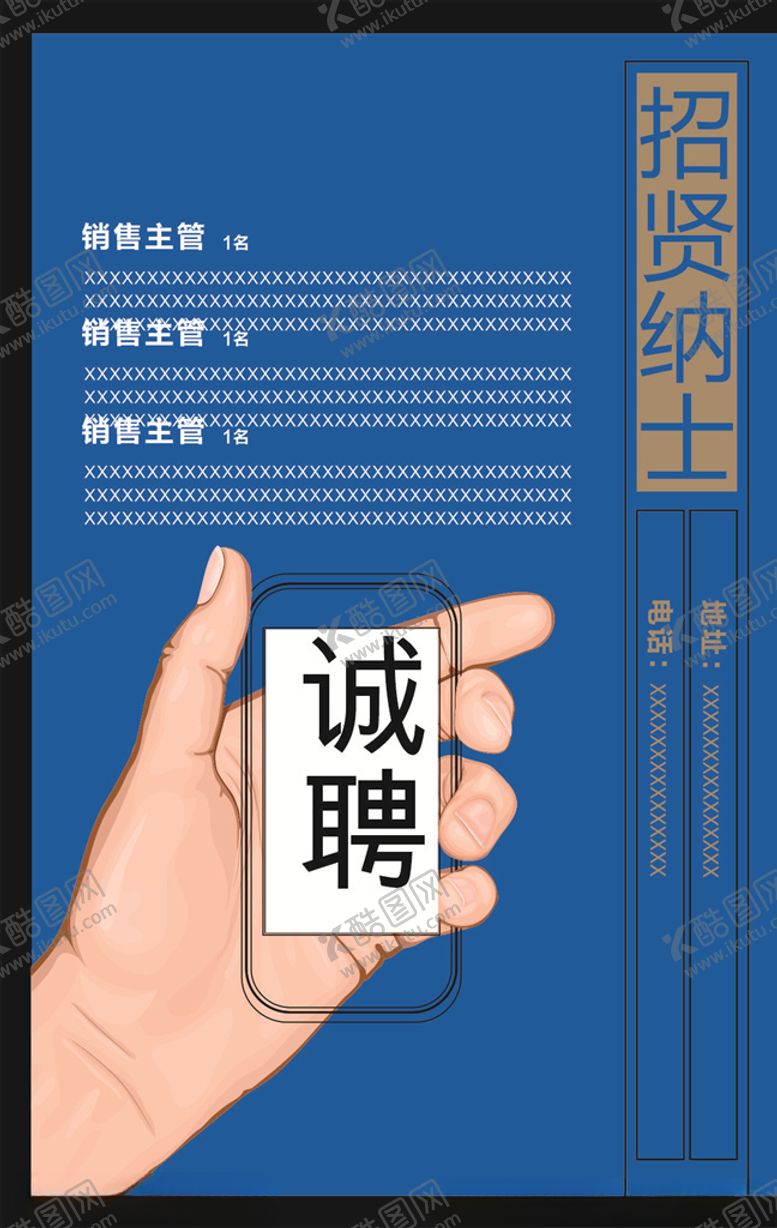 编号：90207110082358244880【酷图网】源文件下载-招聘