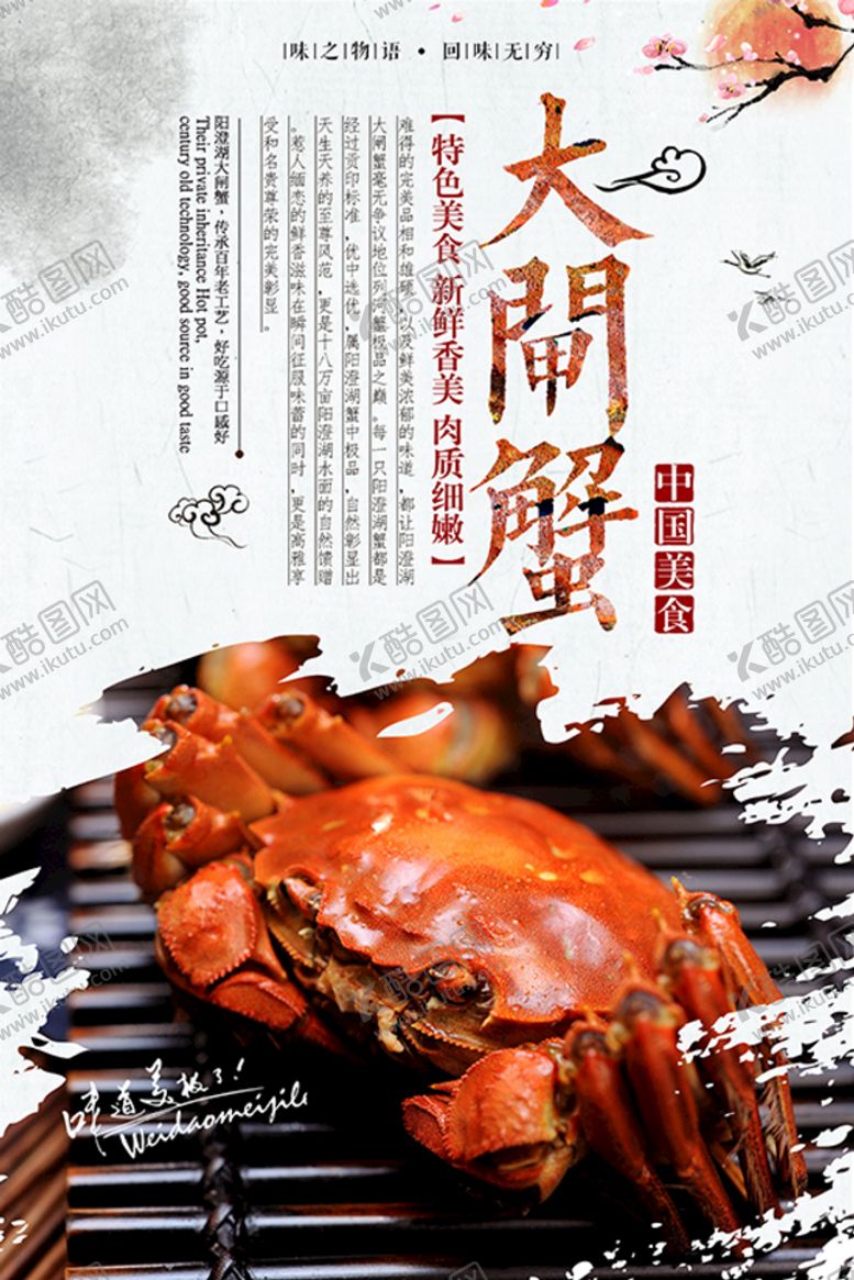 编号：63724910080629247180【酷图网】源文件下载-大闸蟹螃蟹 海报PSD 美食 